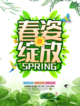 春季海报