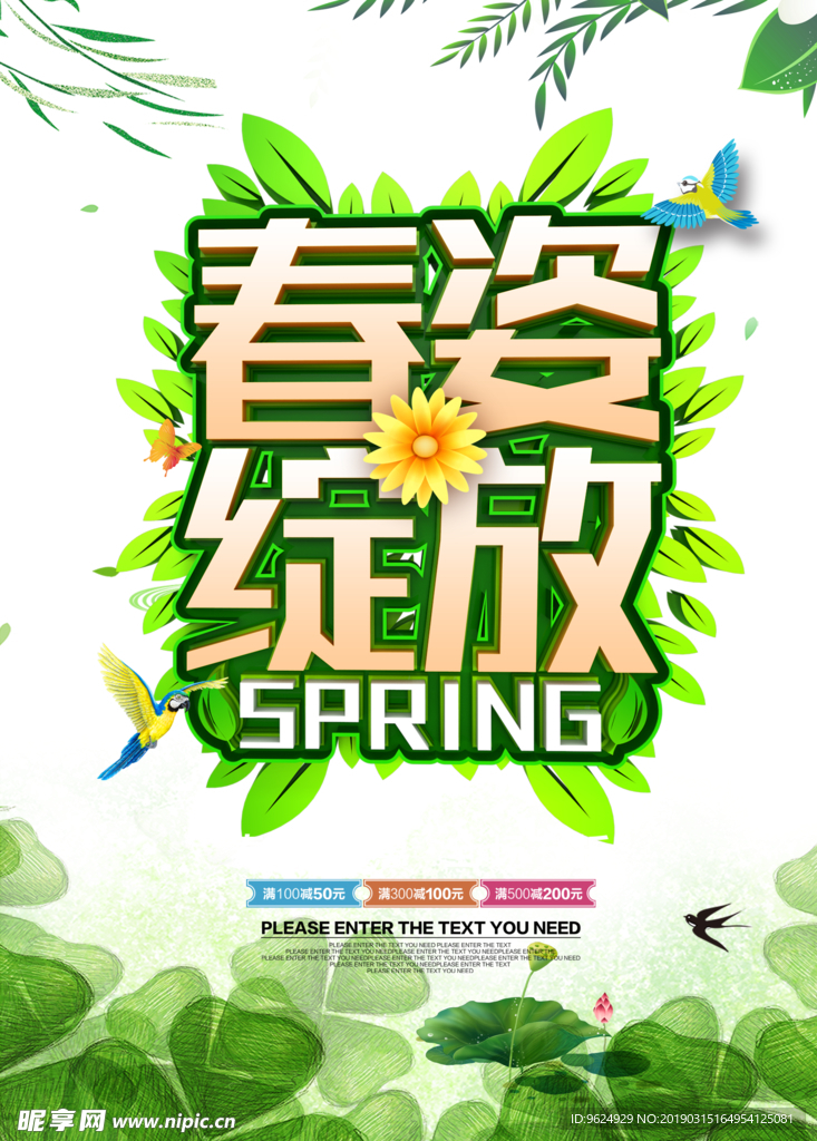 春季海报