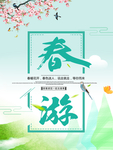 春季海报