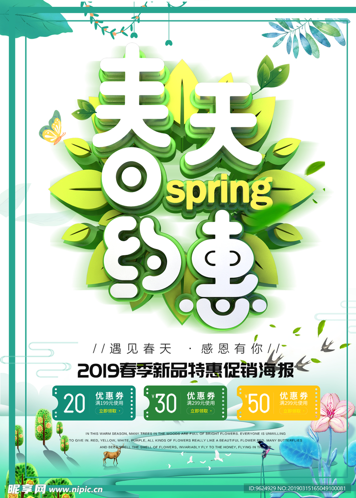 春季海报