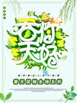 春季海报