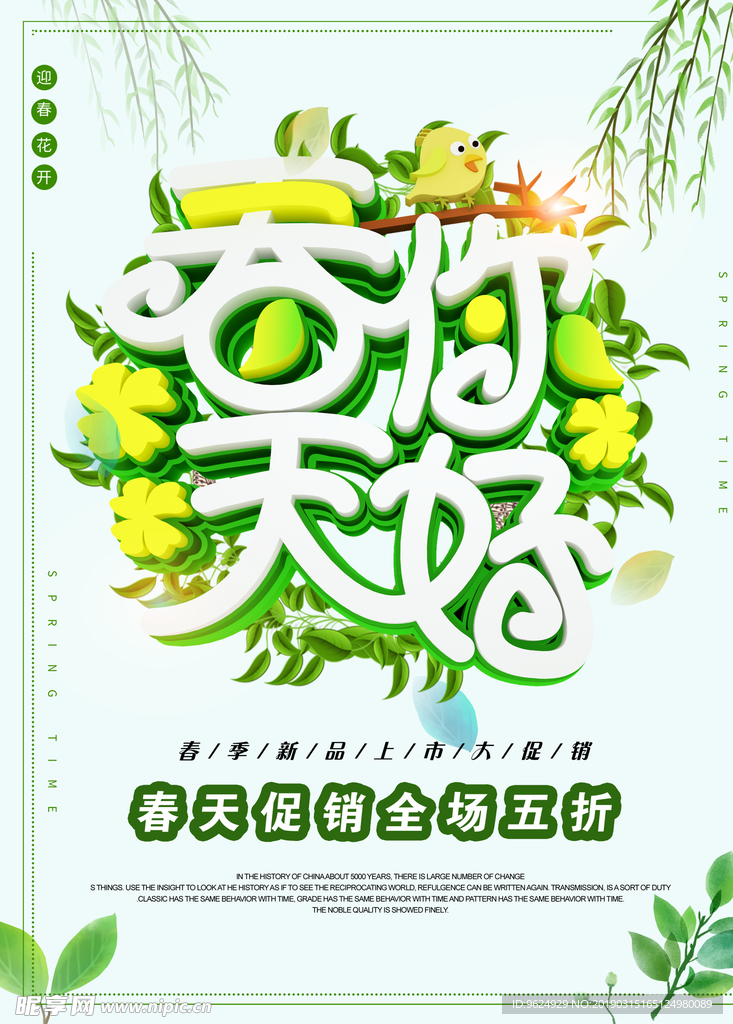 春季海报