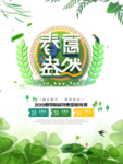 春季海报