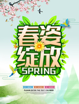 春季海报