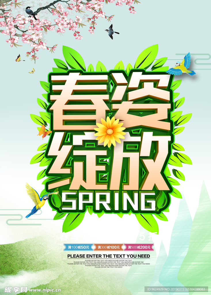 春季海报