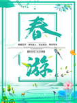 春季海报