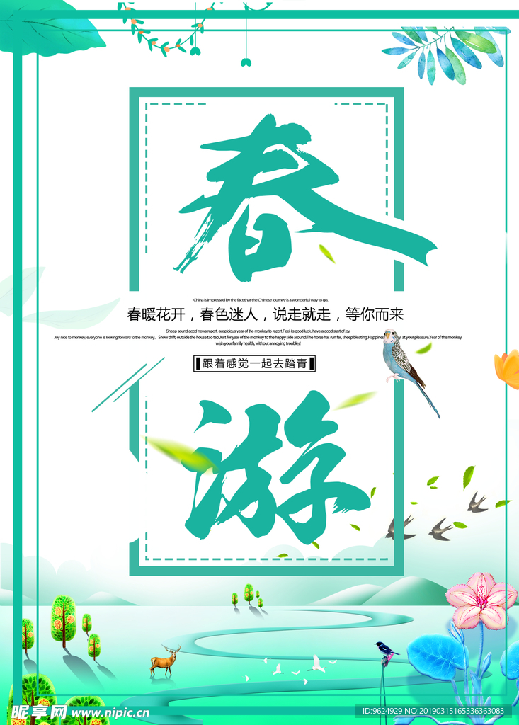 春季海报