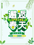春季海报