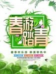 春季海报