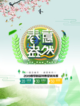 春季海报