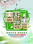春季海报