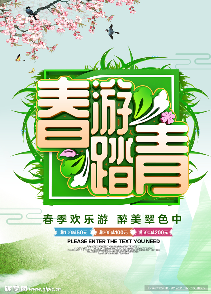 春季海报