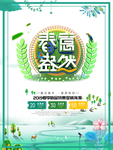 春季海报