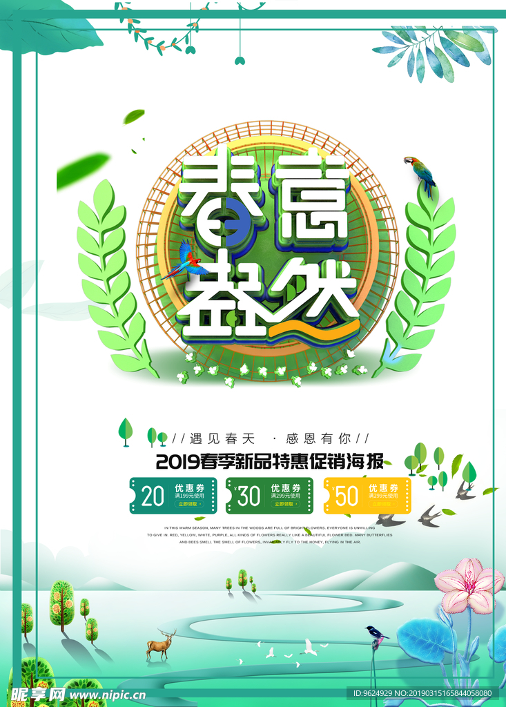 春季海报
