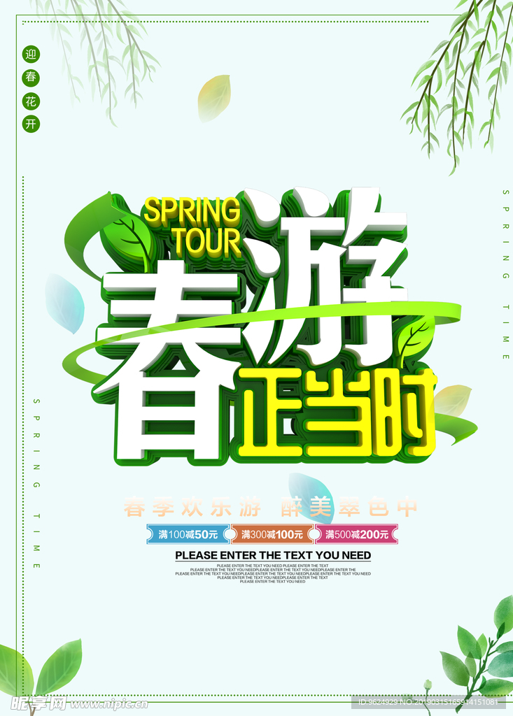 春季海报