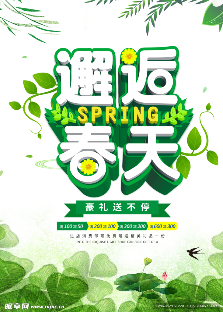 春季海报