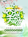 春季海报