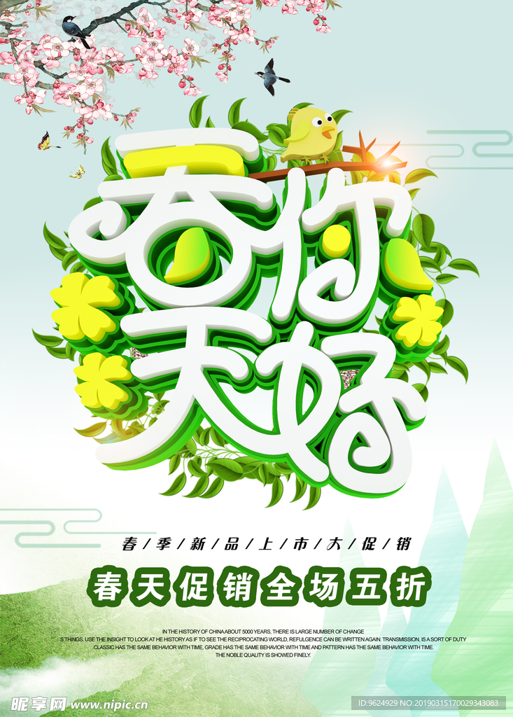 春季海报