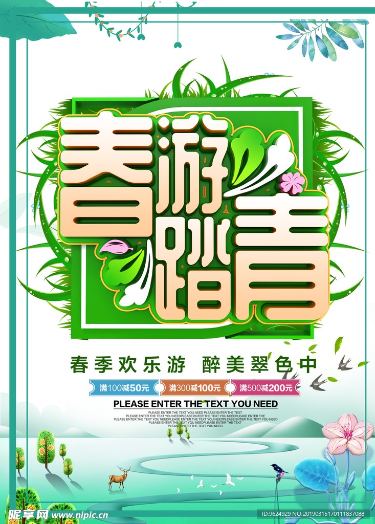 春季海报
