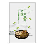 茶叶海报
