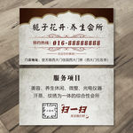 养生名片