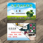 装修家装名片