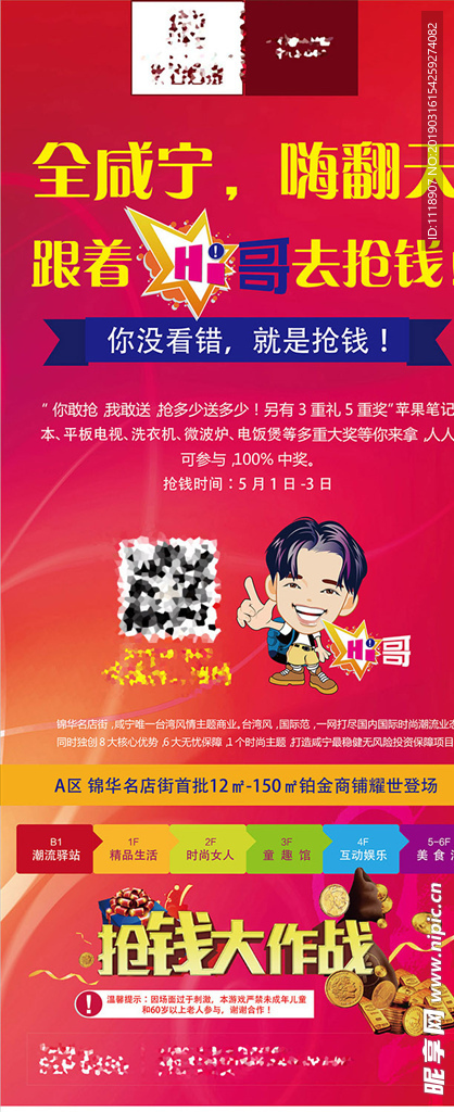 时尚宣传展架
