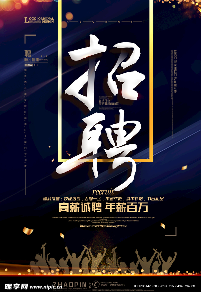 招聘