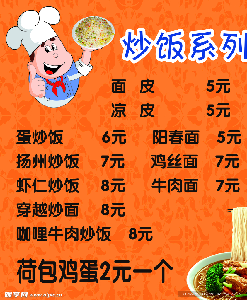 炒饭