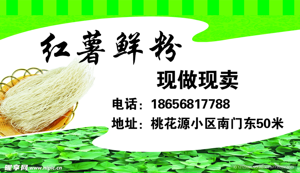红薯