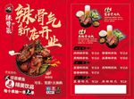 辣骨气