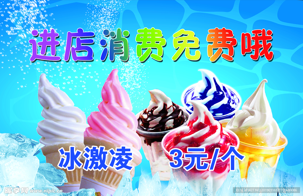 冰激凌