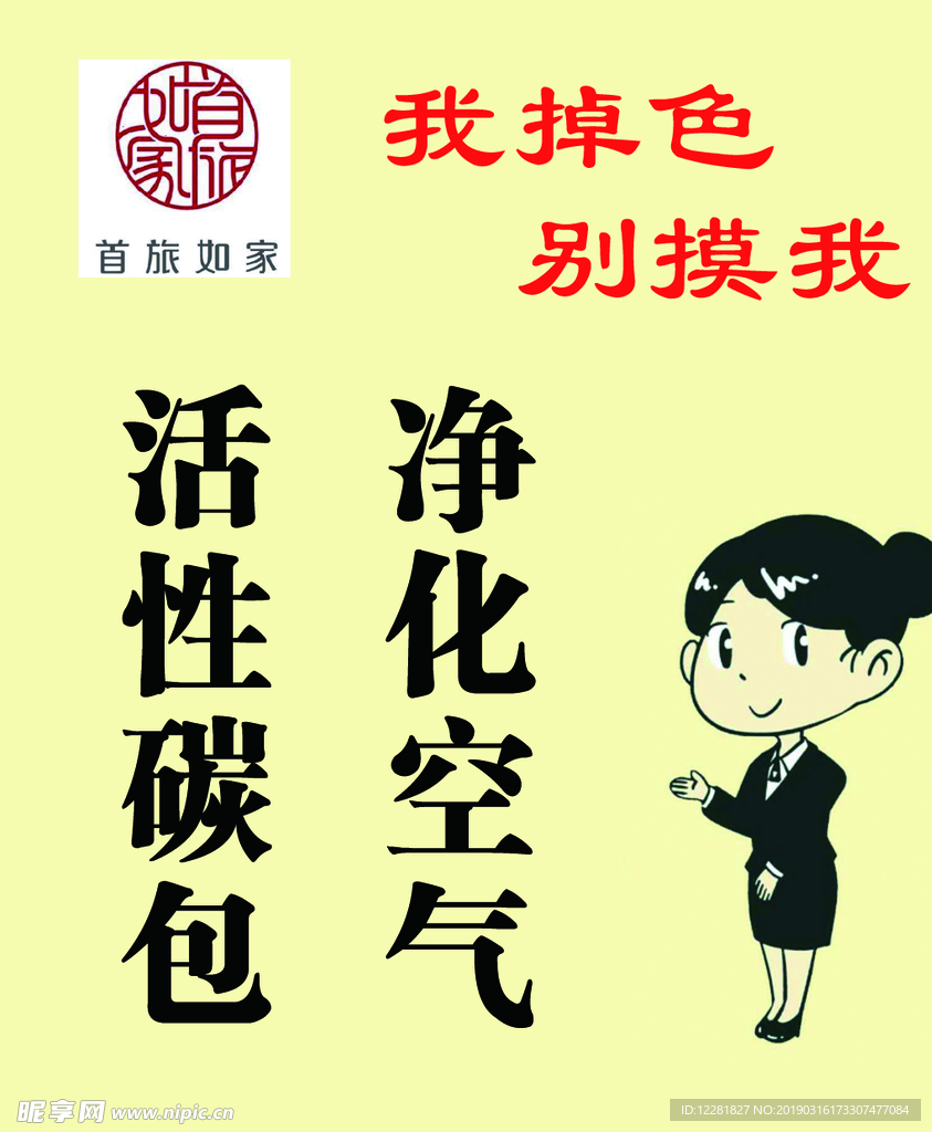 如家贴