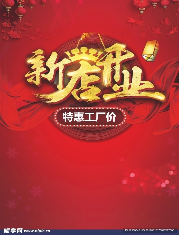 新店开业