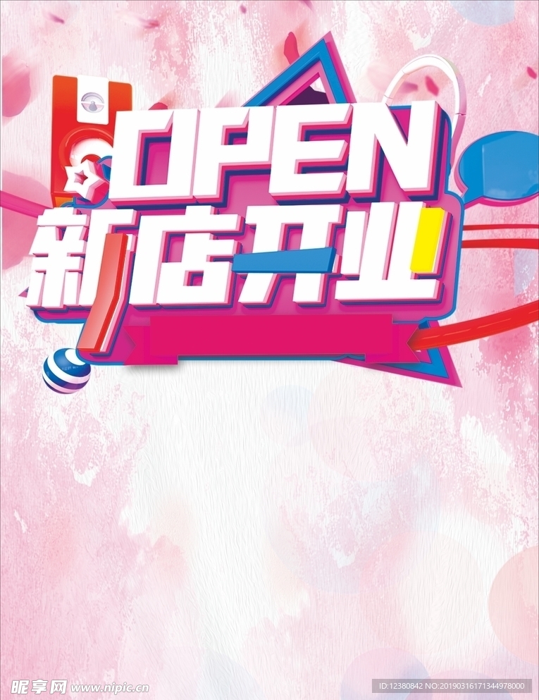 新店开业