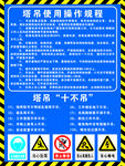 塔吊使用操作规程