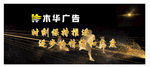 广告公司海报