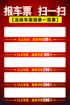 报车票海报