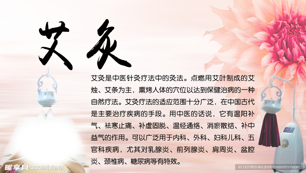 美容养生海报