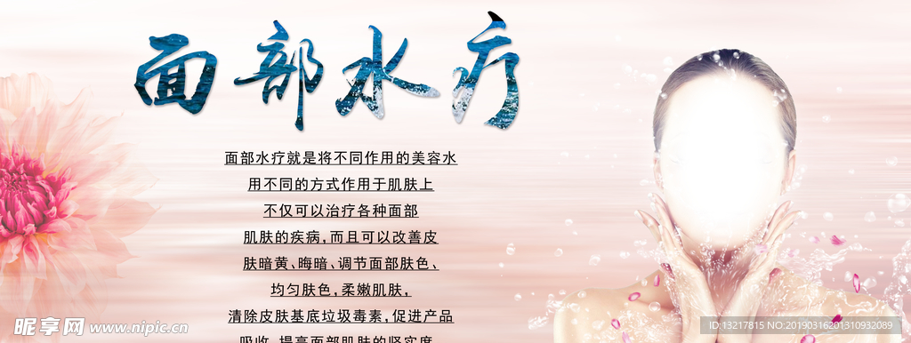 美容养生海报