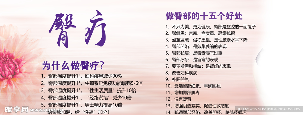 美容养生海报