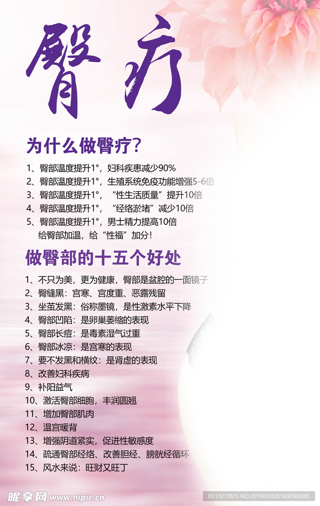 美容养生海报