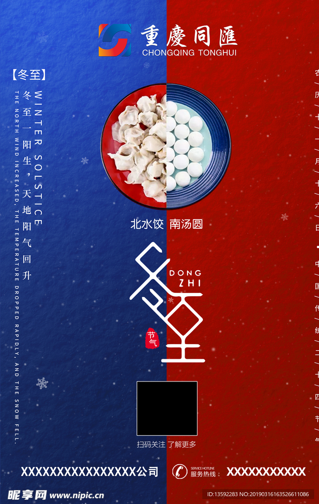 冬至海报