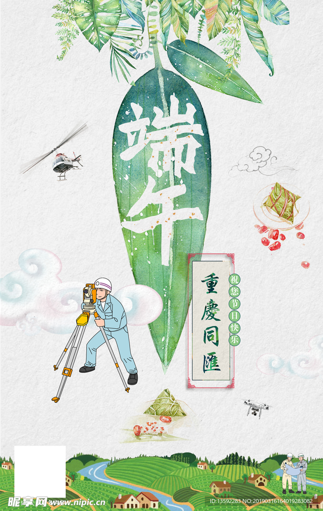 端午海报