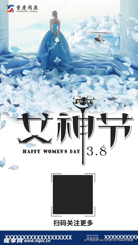 女神节海报