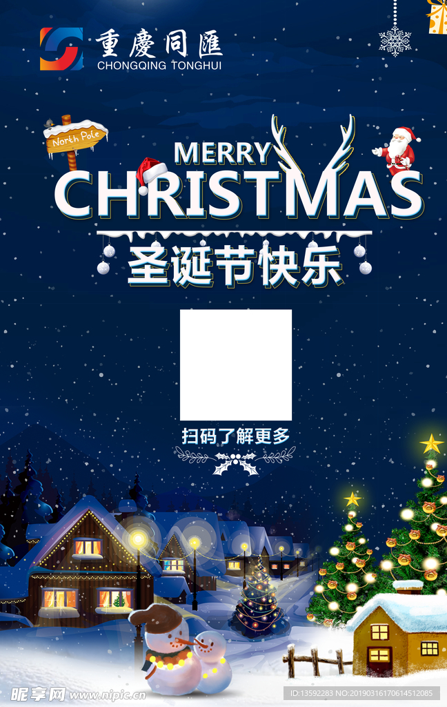 圣诞节海报