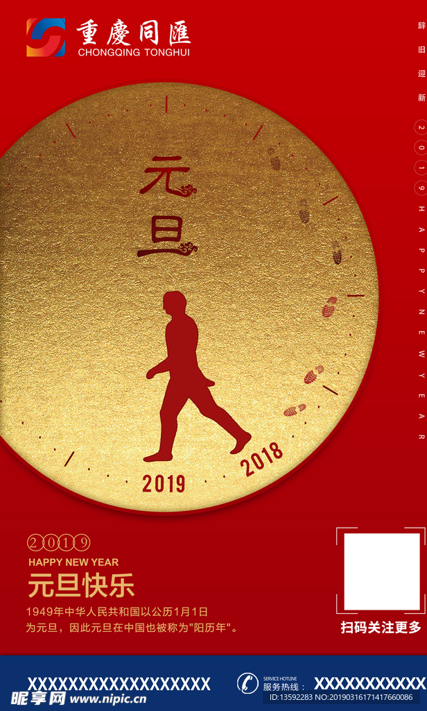 元旦节海报