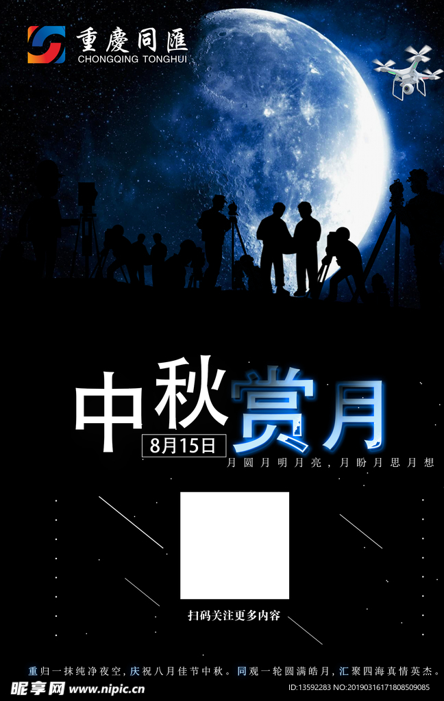 中秋节海报
