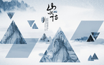 山水情电视沙发背景墙装饰画