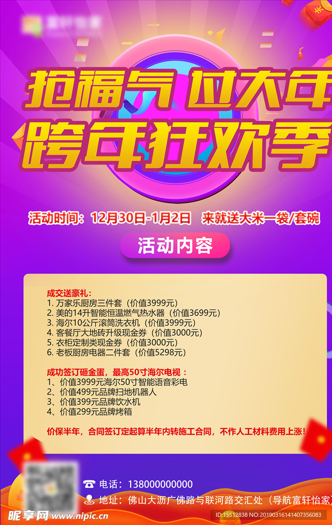 促销海报